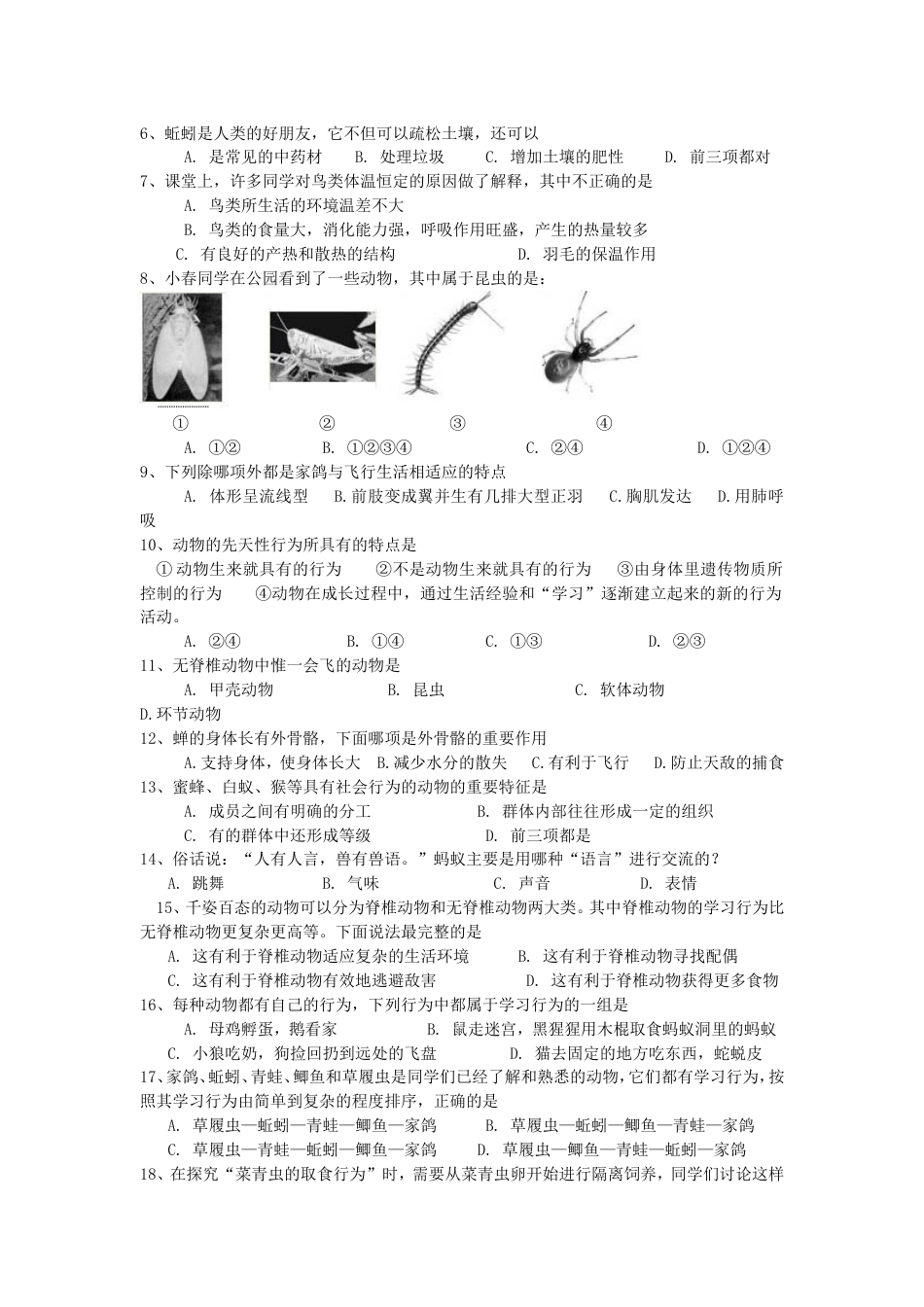 江西省九江县2010—度上学期八年级生物期中试卷_第2页