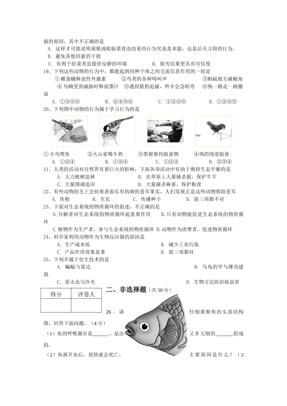 江西省九江县2010—度上学期八年级生物期中试卷_第3页