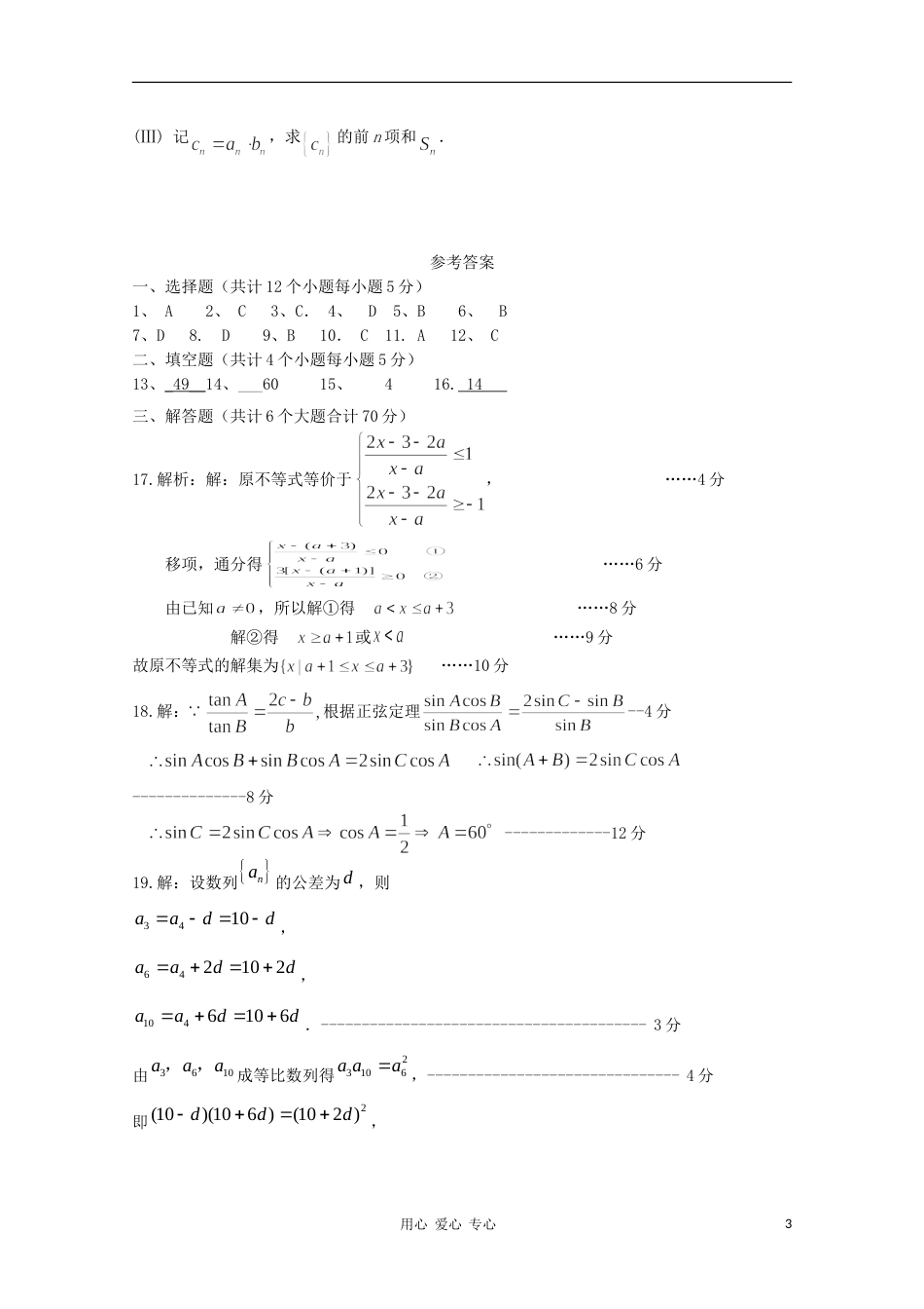 高中数学 综合模块测试26 新人教B版必修5_第3页