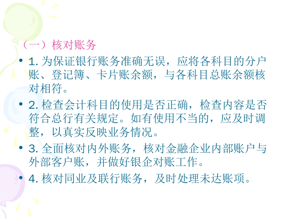 14 金融企业会计第十四章 年度决算及财务会计报告[共64页]_第3页