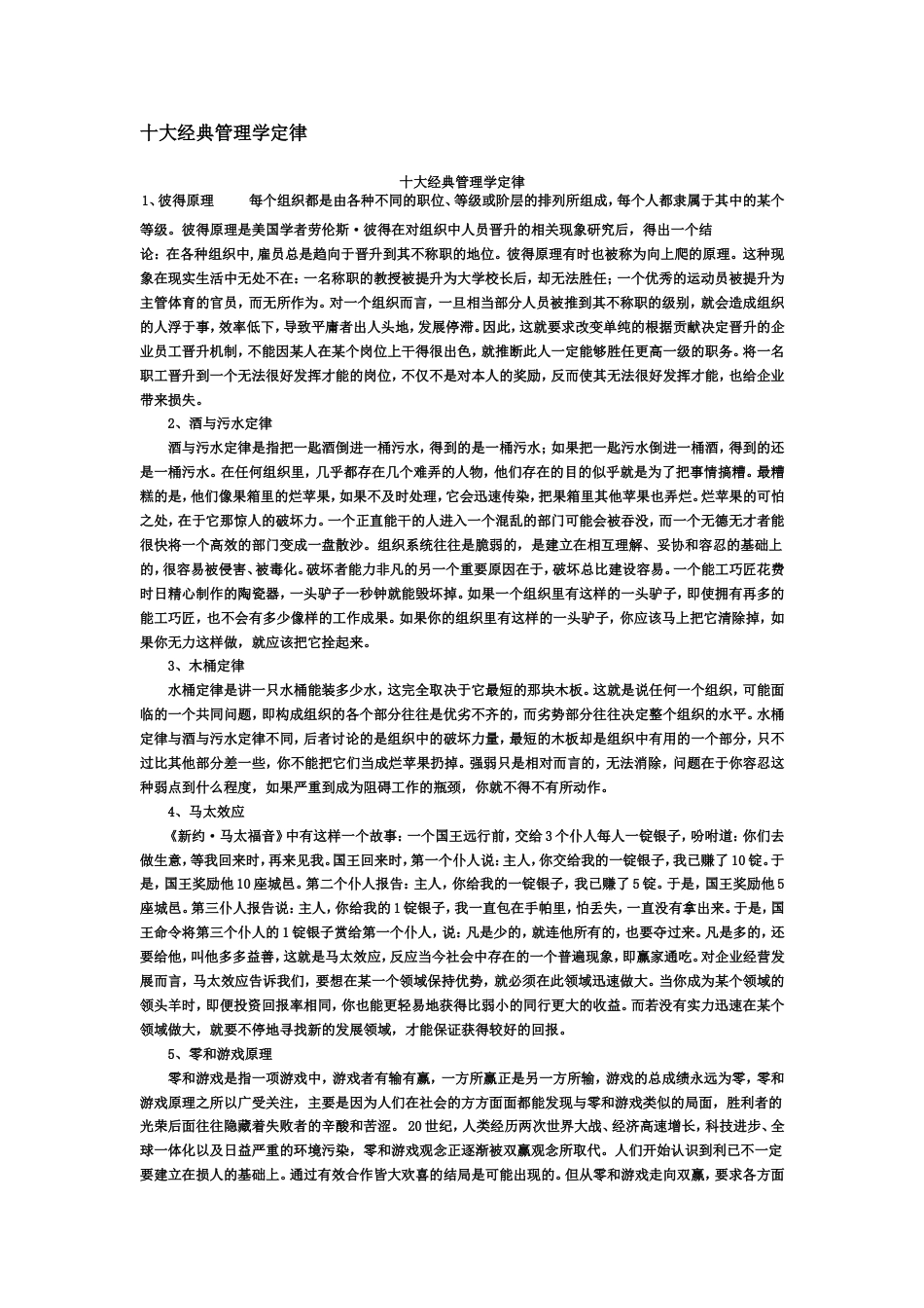 管理学十大经典定律_第1页