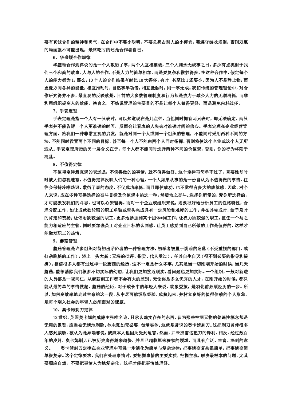 管理学十大经典定律_第2页