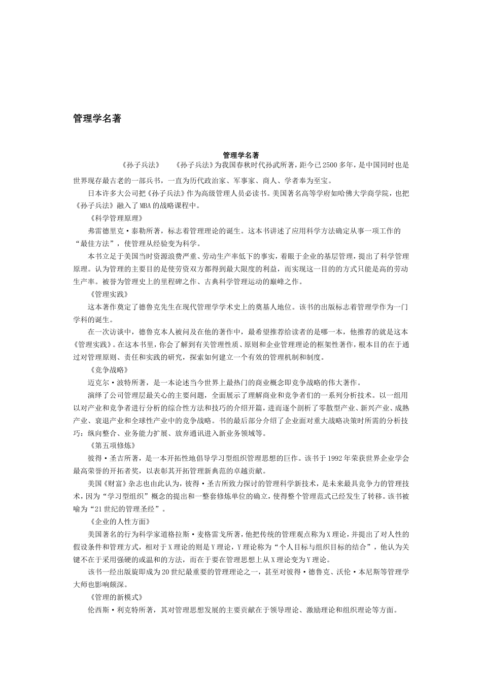 管理学十大经典定律_第3页