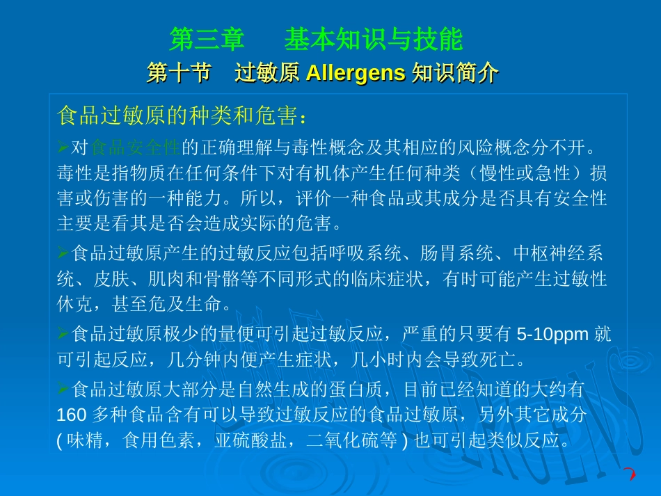 过敏原Allergens知识简介_第2页