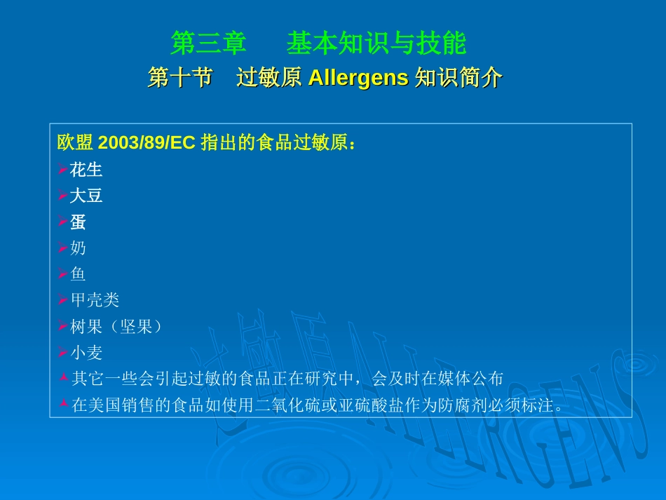 过敏原Allergens知识简介_第3页