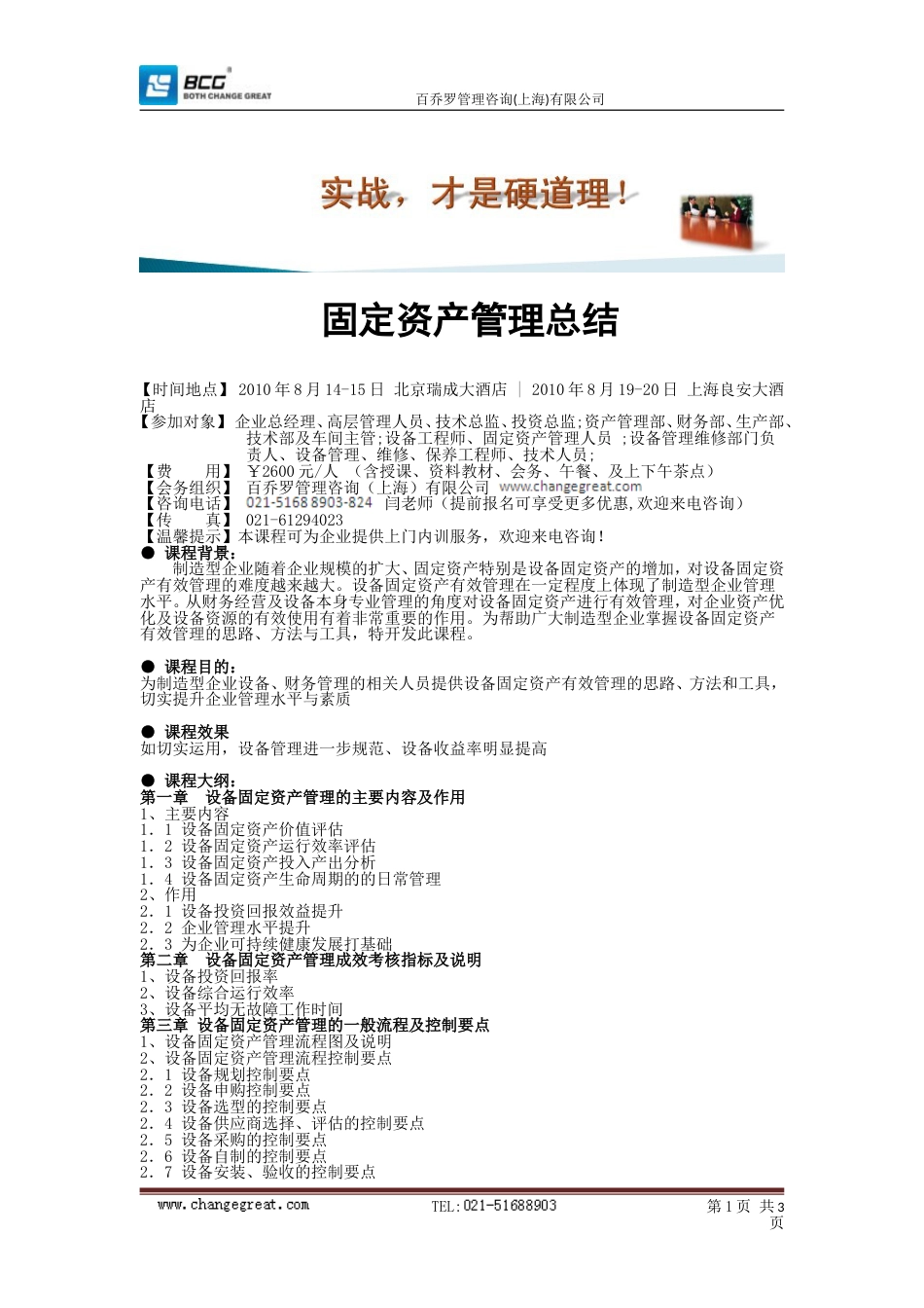 固定资产管理总结[共4页]_第1页