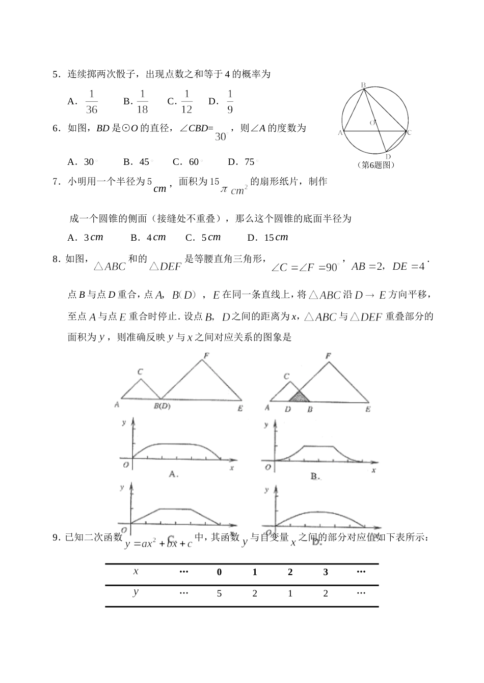 杭州市各类高中招生考试数学模拟试题及答案_第2页