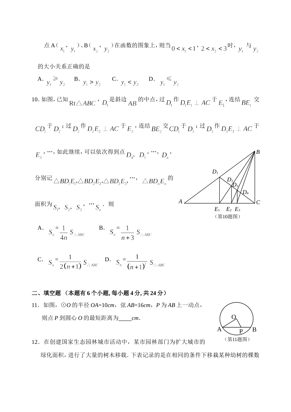 杭州市各类高中招生考试数学模拟试题及答案_第3页