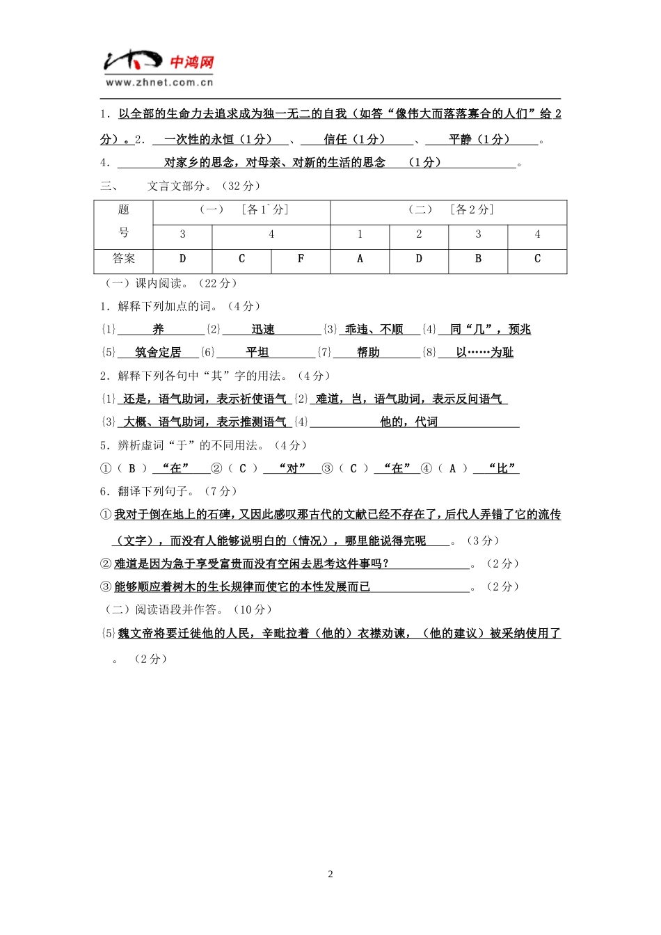 福州一中2001第二学期高一语文期中考试标准答案_第2页