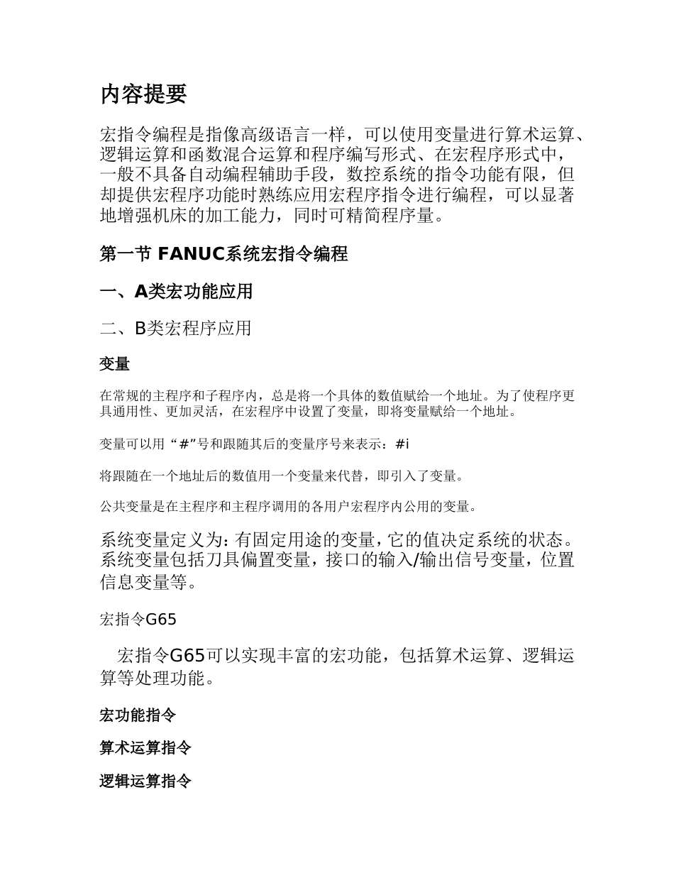 宏程序内容提要_第1页