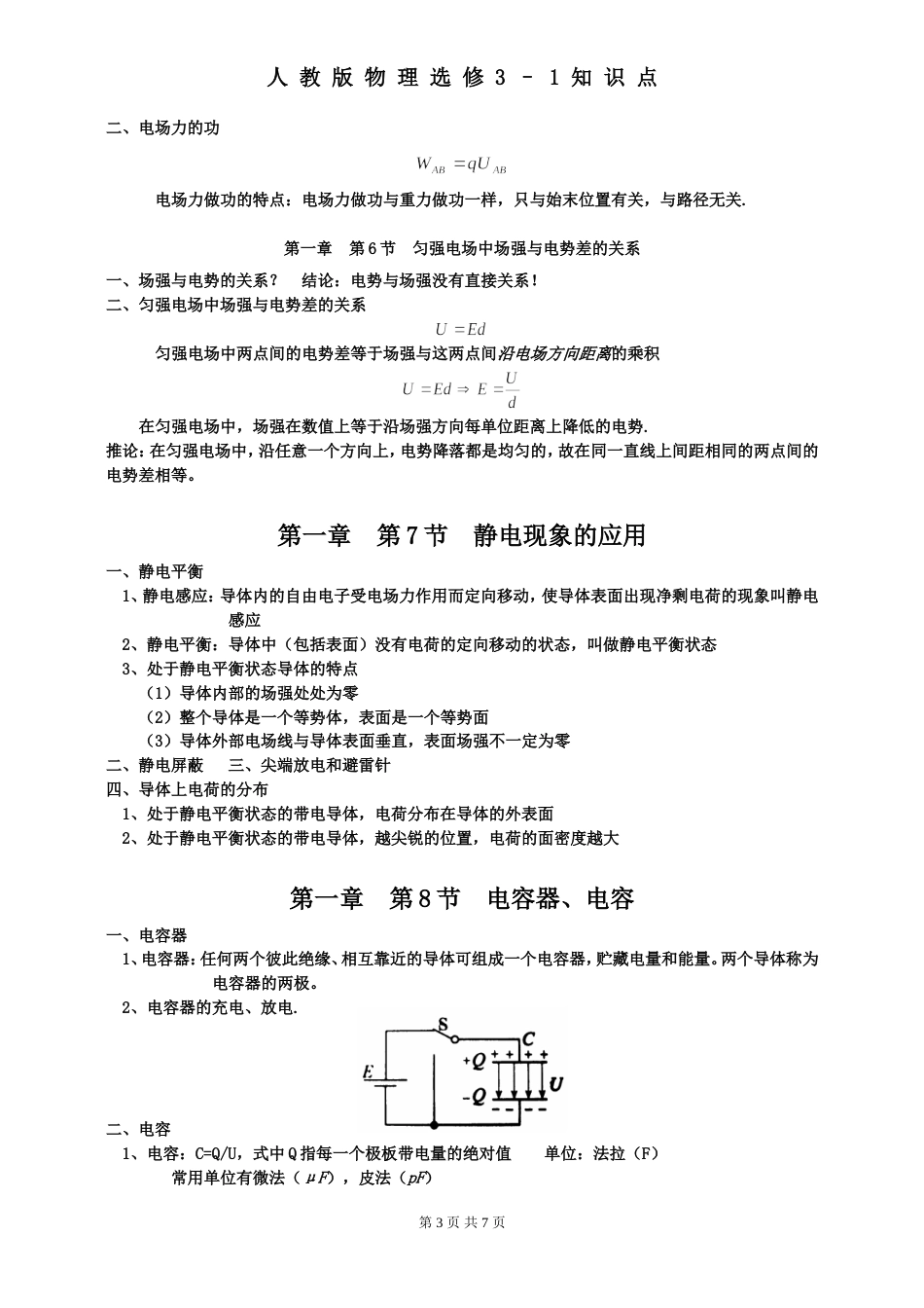 人教版高中物理选修31知识点归纳总结[共7页]_第3页