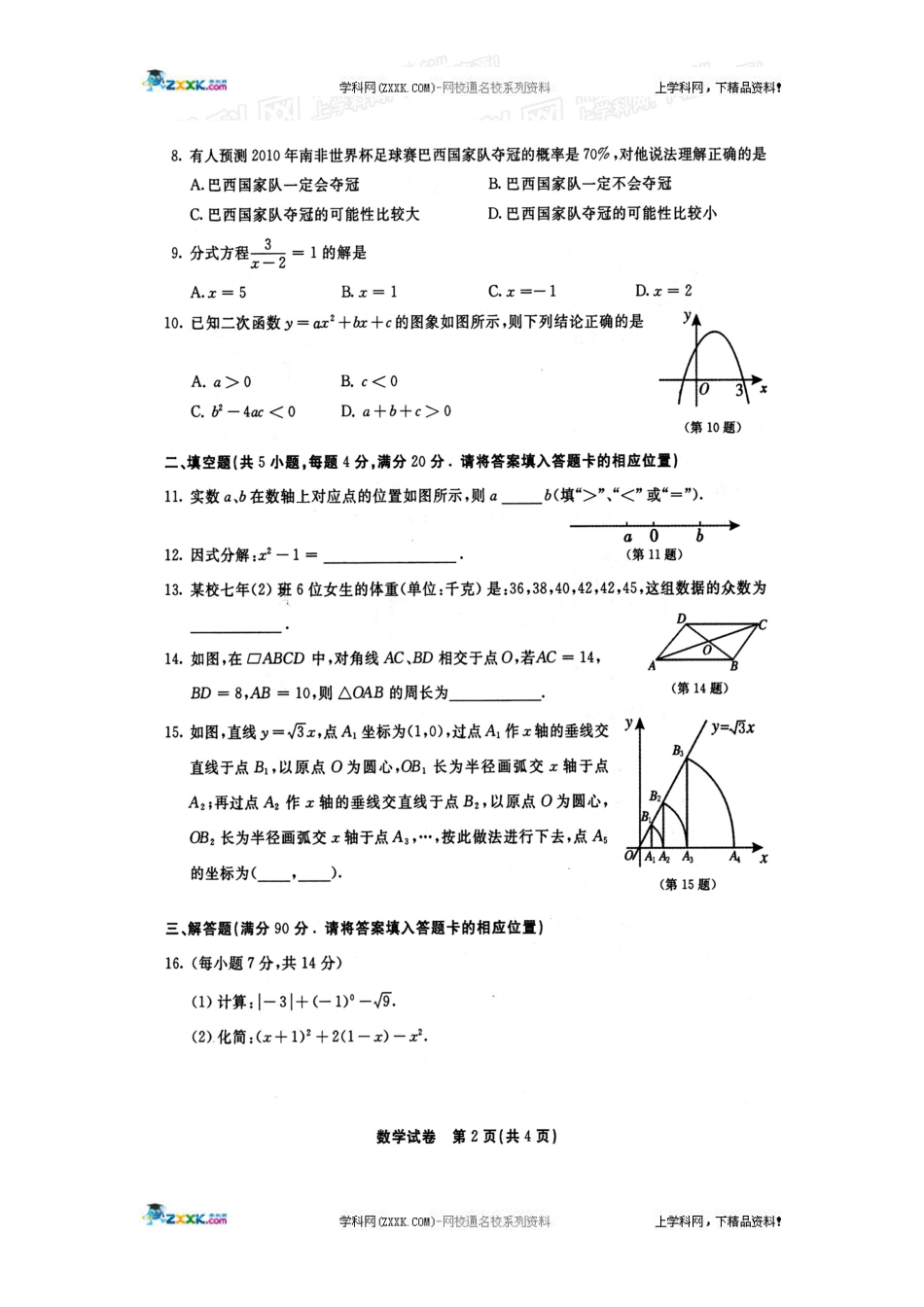 福建省福州市2010届中考考试数学试题（扫描版）[共8页]_第2页