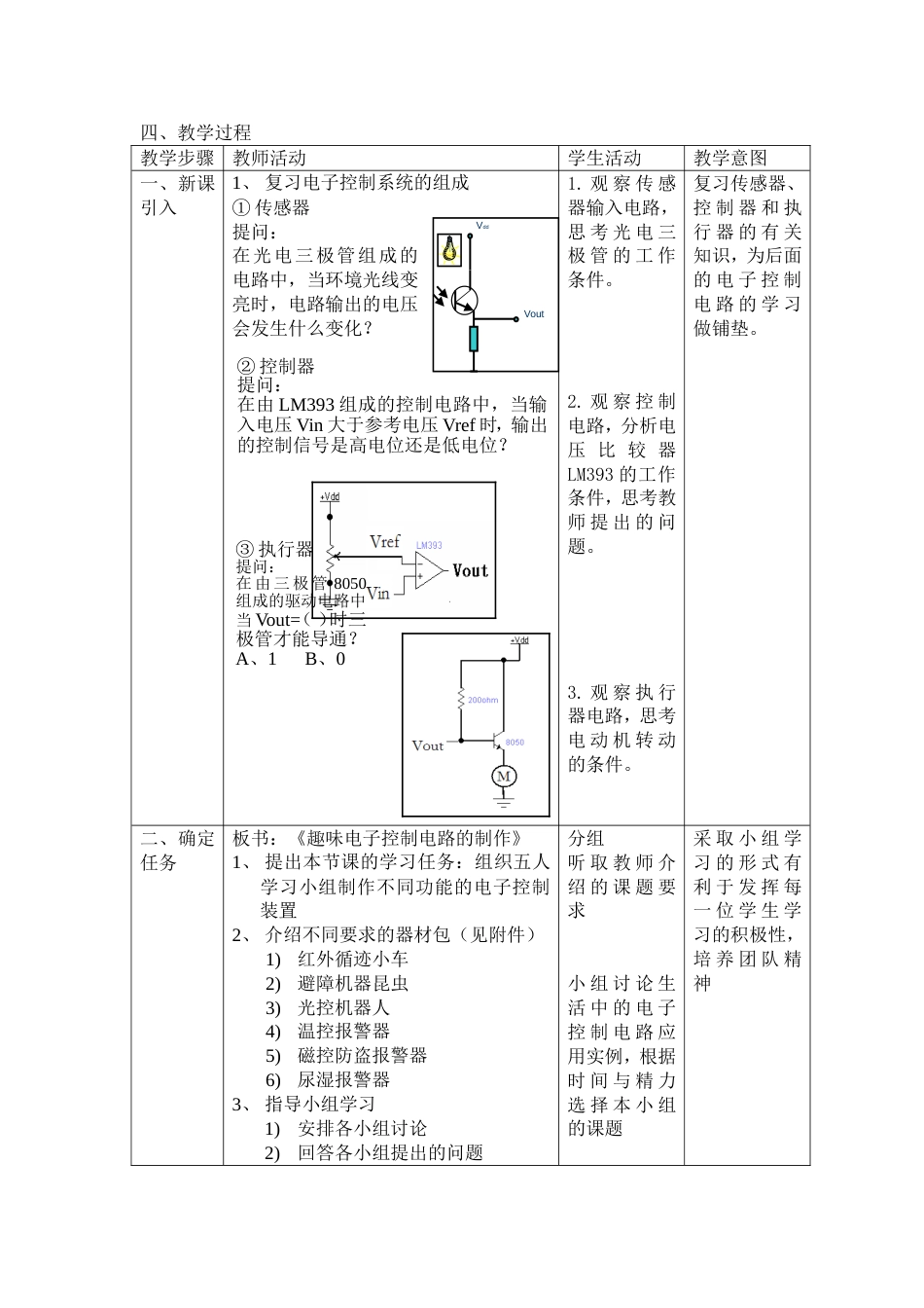 趣味电子控制电路的制作[共3页]_第2页