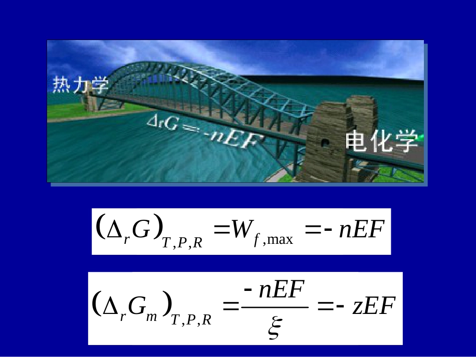 第九章 可逆电池的电动势及其应用[共46页]_第3页