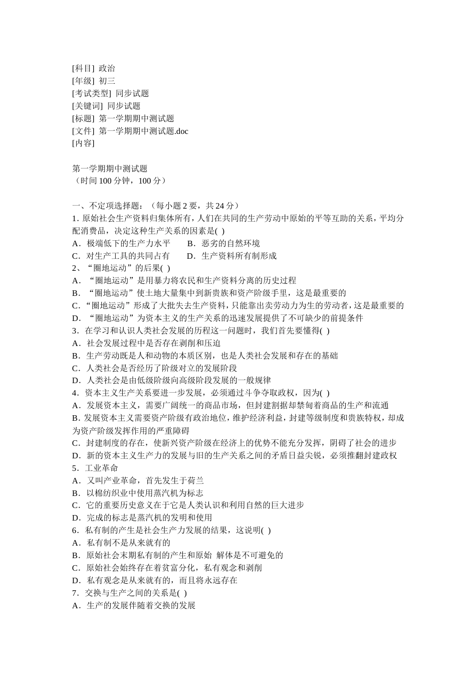第一学期期中测试题[共6页]_第1页