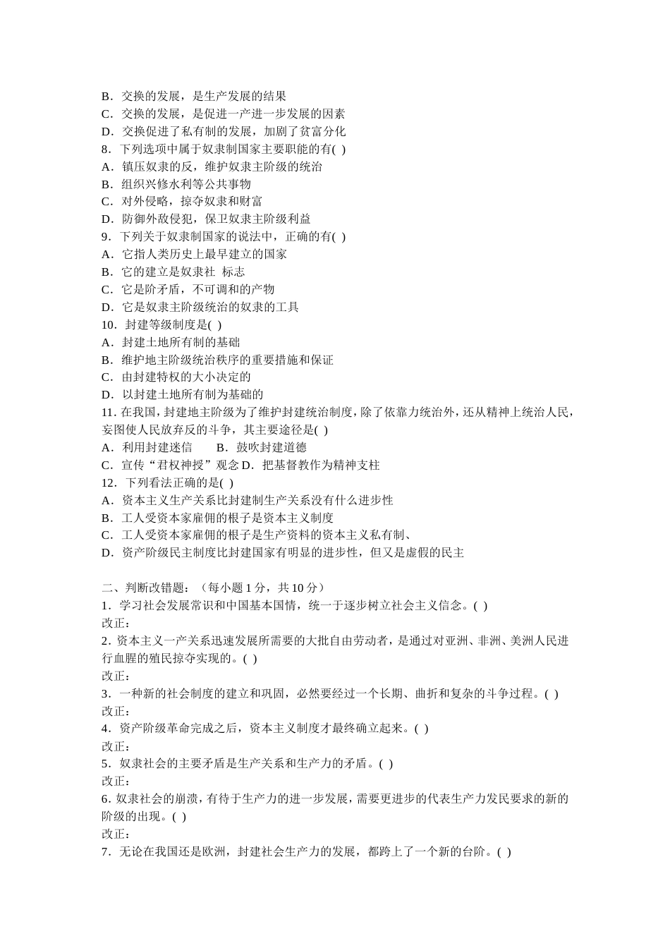 第一学期期中测试题[共6页]_第2页