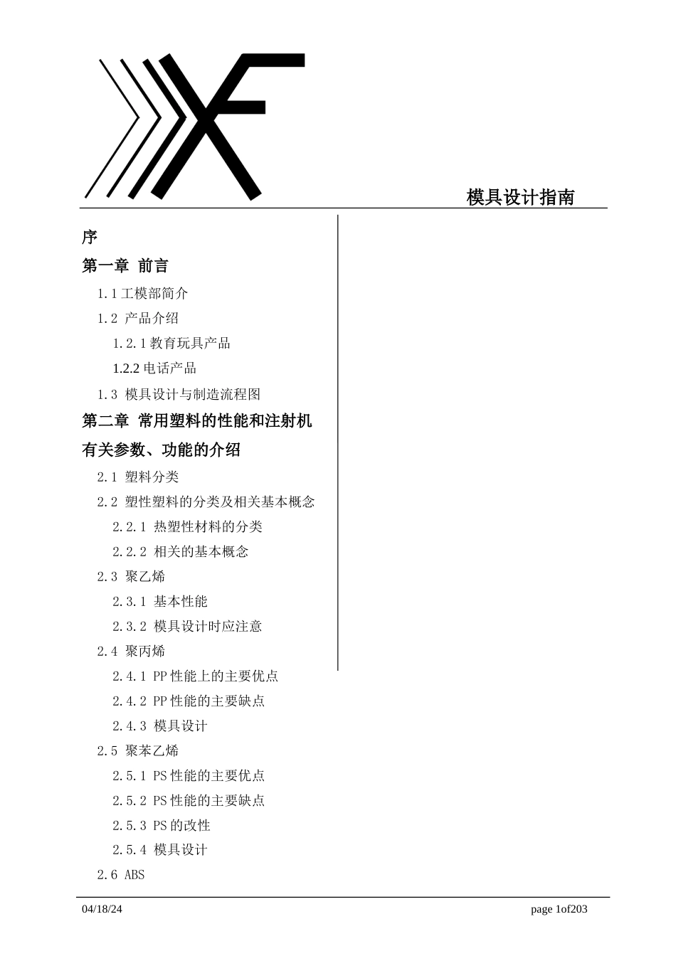 模具设计指南[共188页]_第1页