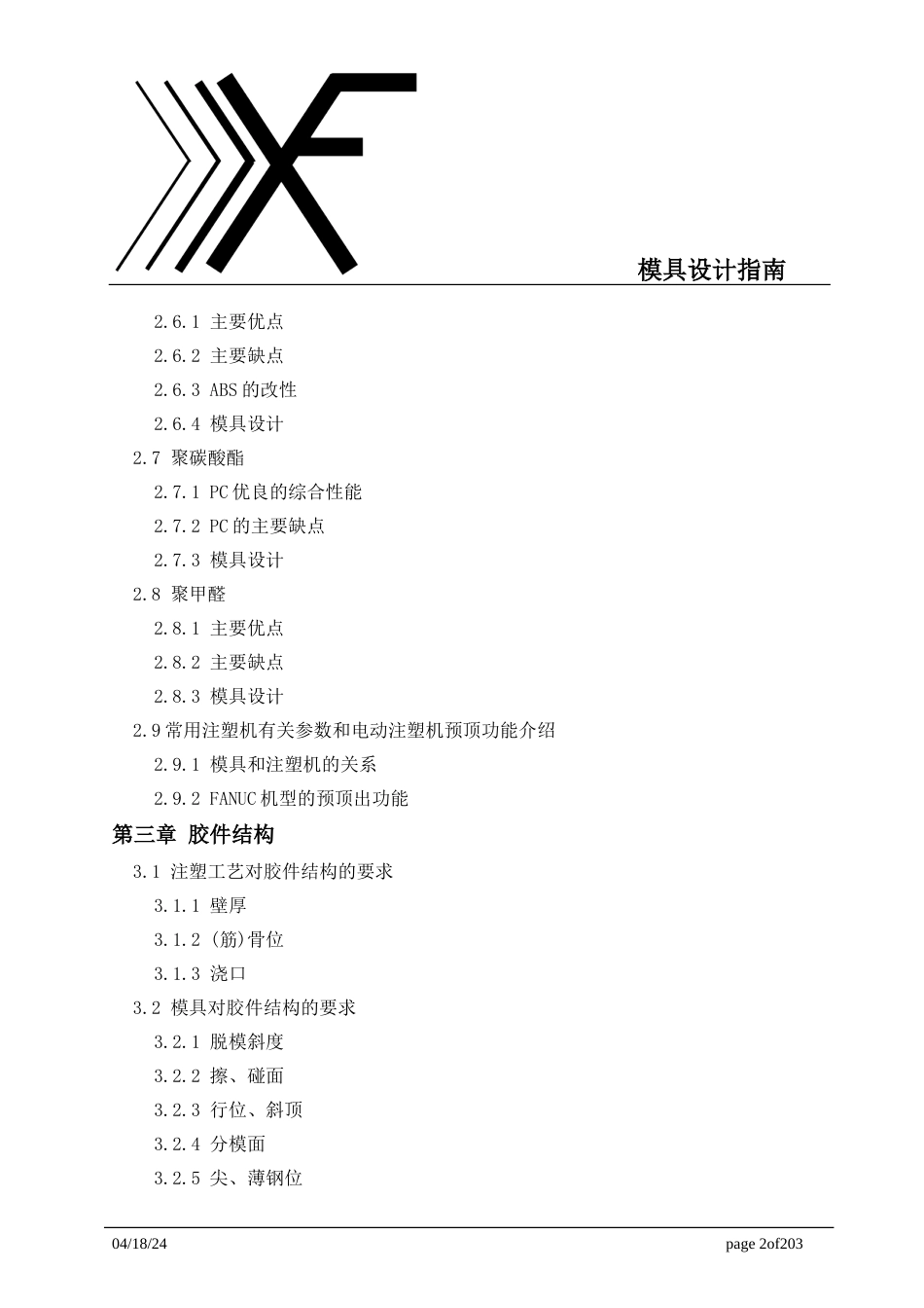模具设计指南[共188页]_第2页