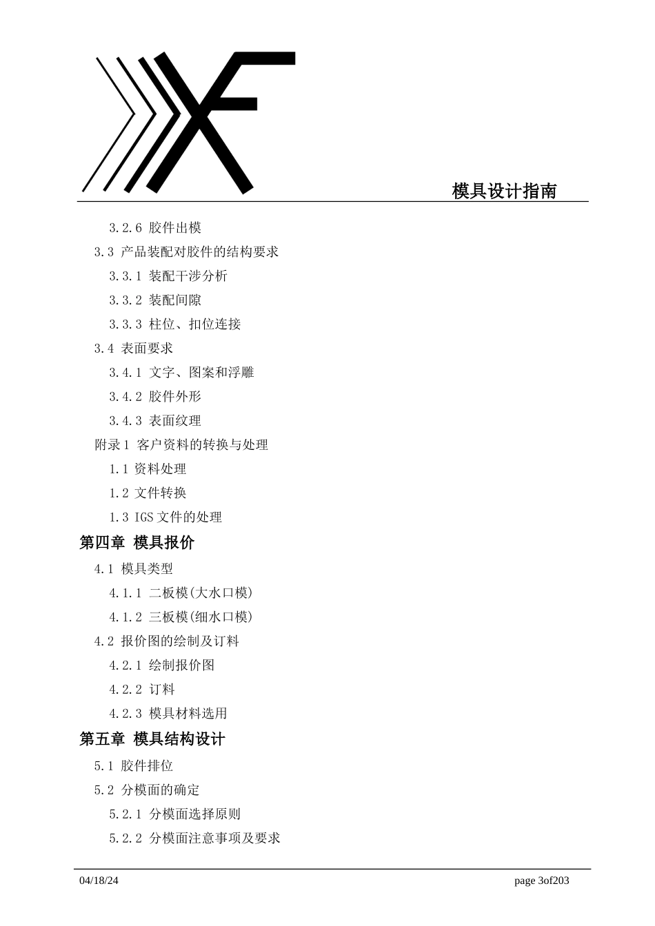 模具设计指南[共188页]_第3页