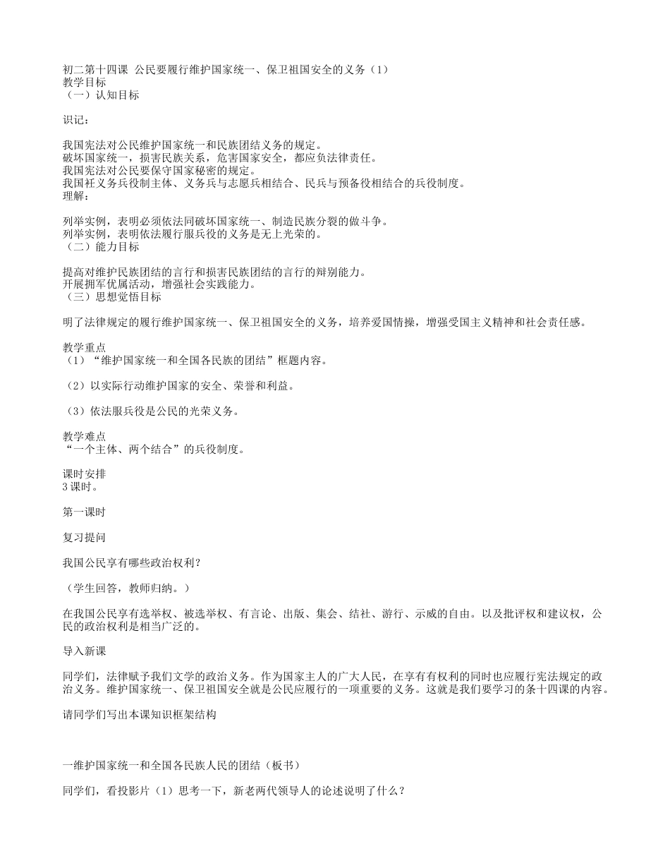 第十四课公民要履行维护国家统一、保卫祖国安全的义务_第1页