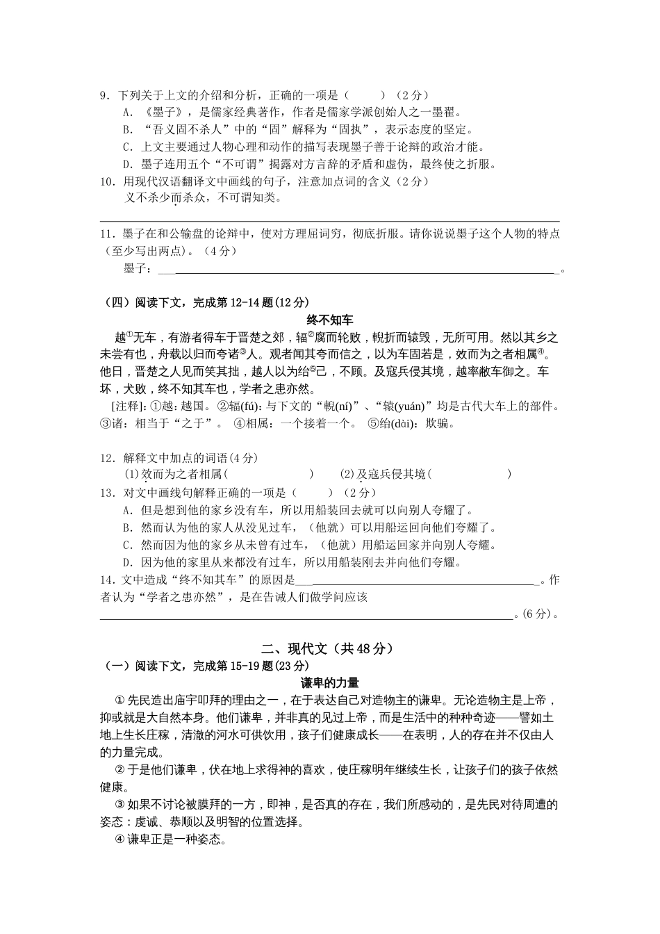 卢湾区2011初三语文第一学期期末质量抽查试卷[共7页]_第2页