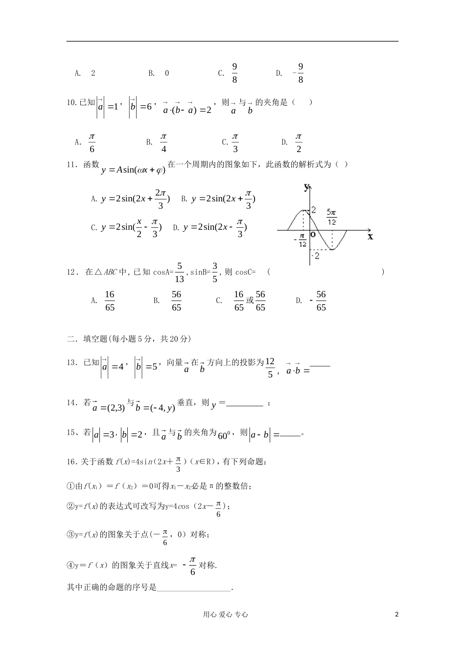 高中数学 综合模块测试20 新人教B版必修4_第2页