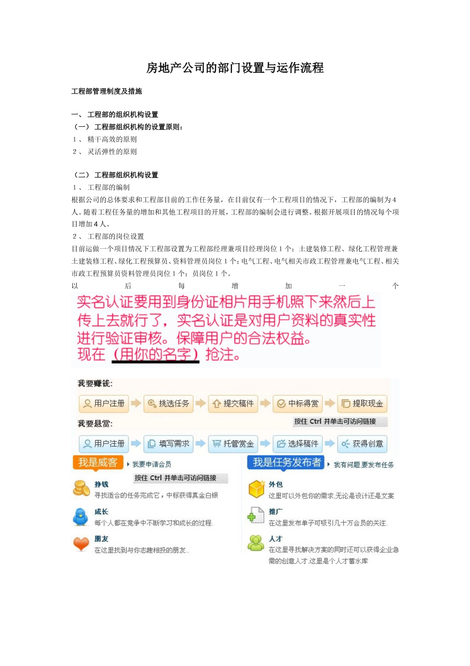 房地产公司的部门设置与运作流程[共4页]_第1页