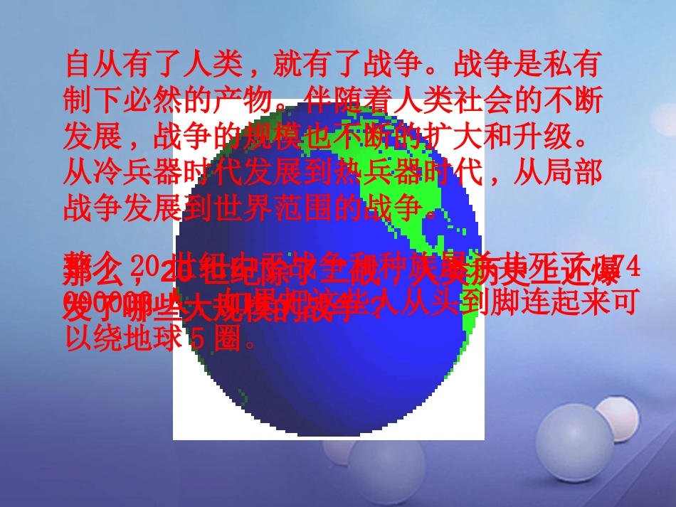 九级历史上册 第七单元 第课 第一次世界大战教学课件 新人教版_第3页