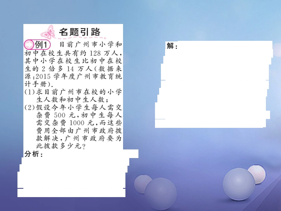 七级数学上册 3.4 一元一次方程模型的应用 第课时 和、差、倍、分问题课件 （新版）湘教版_第2页