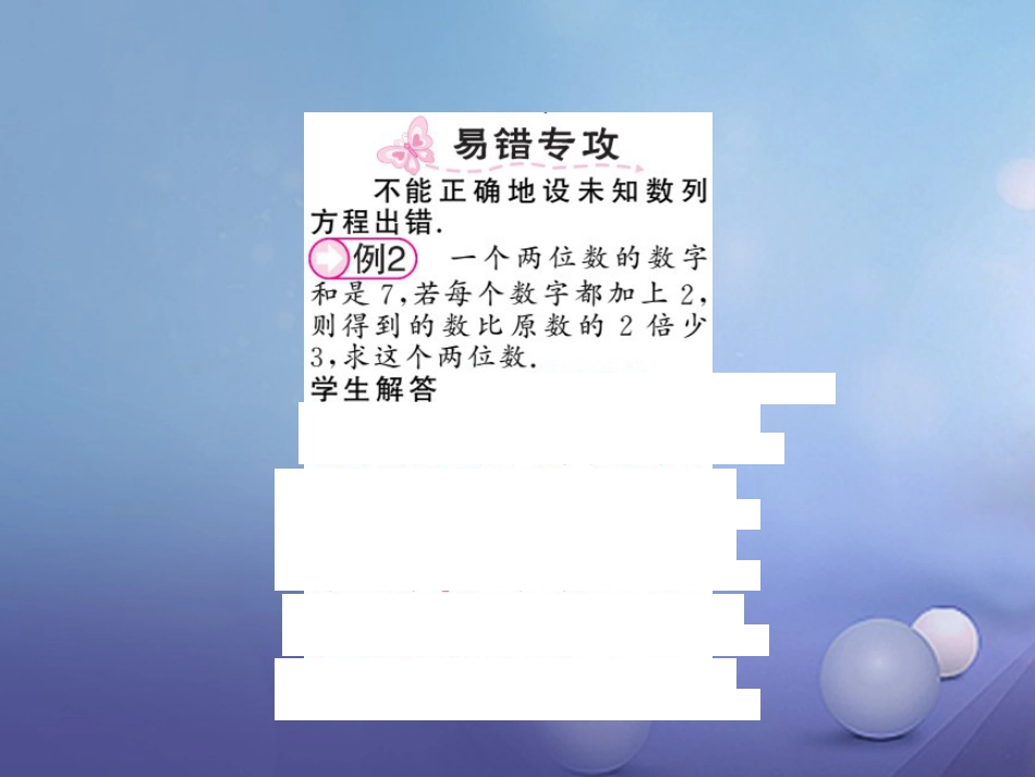 七级数学上册 3.4 一元一次方程模型的应用 第课时 和、差、倍、分问题课件 （新版）湘教版_第3页