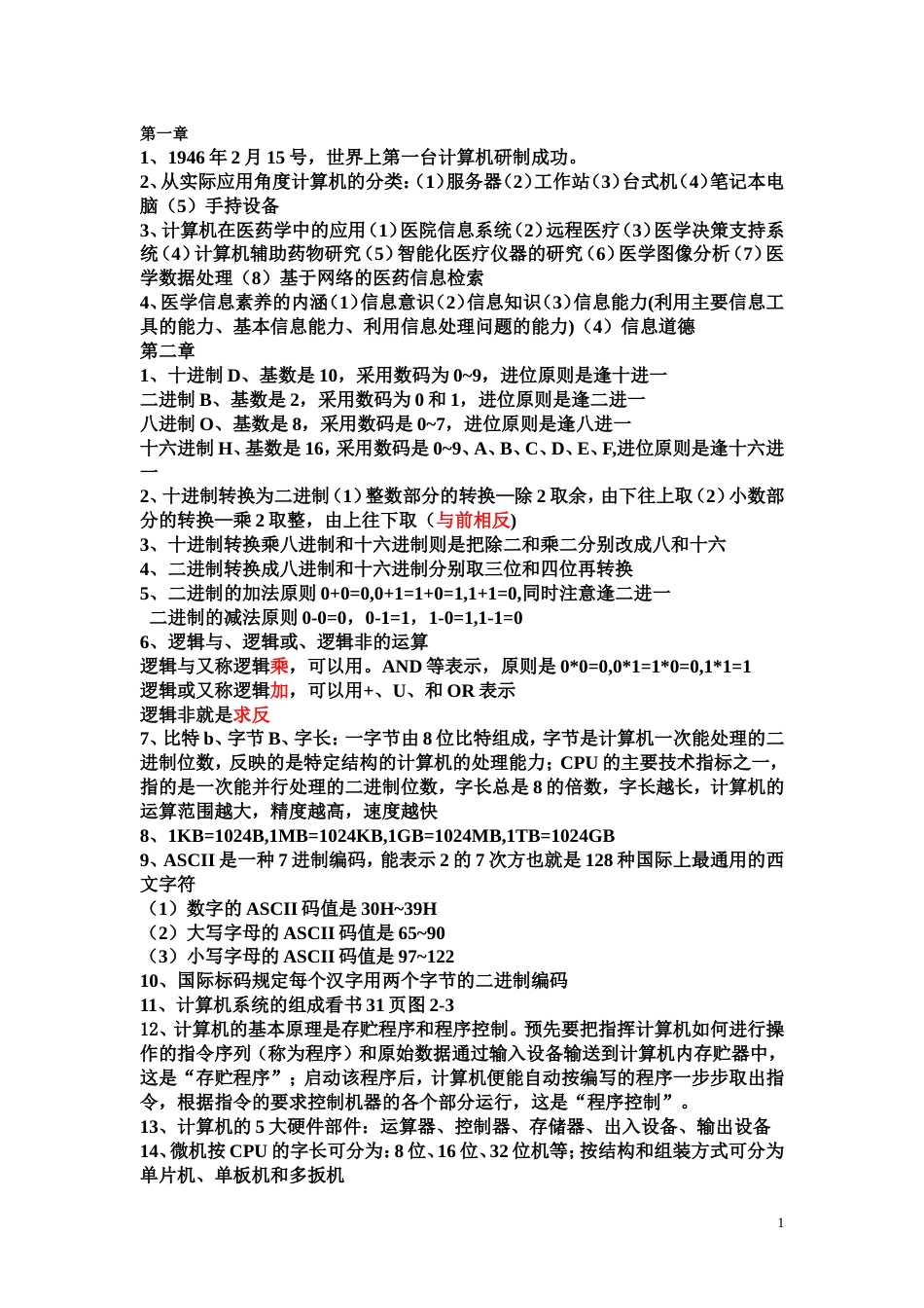 计算机答案[共9页]_第1页