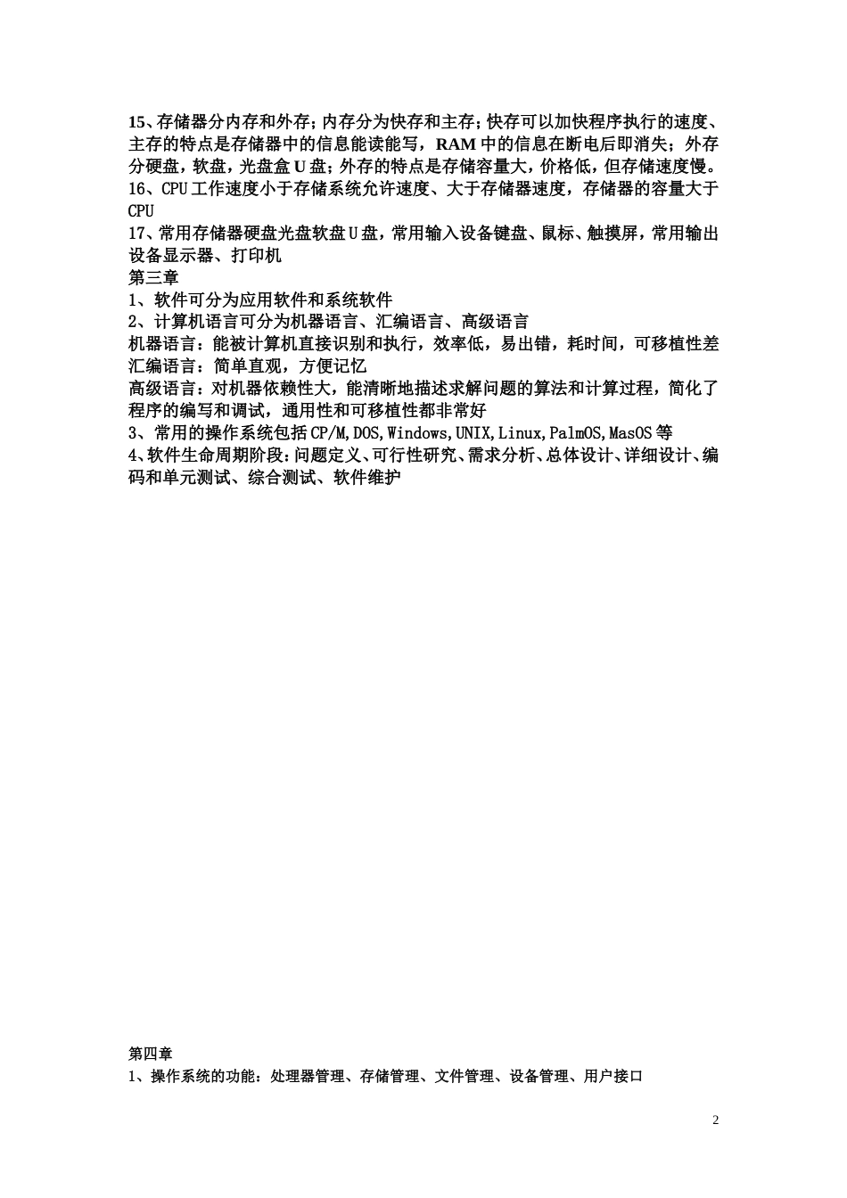 计算机答案[共9页]_第2页