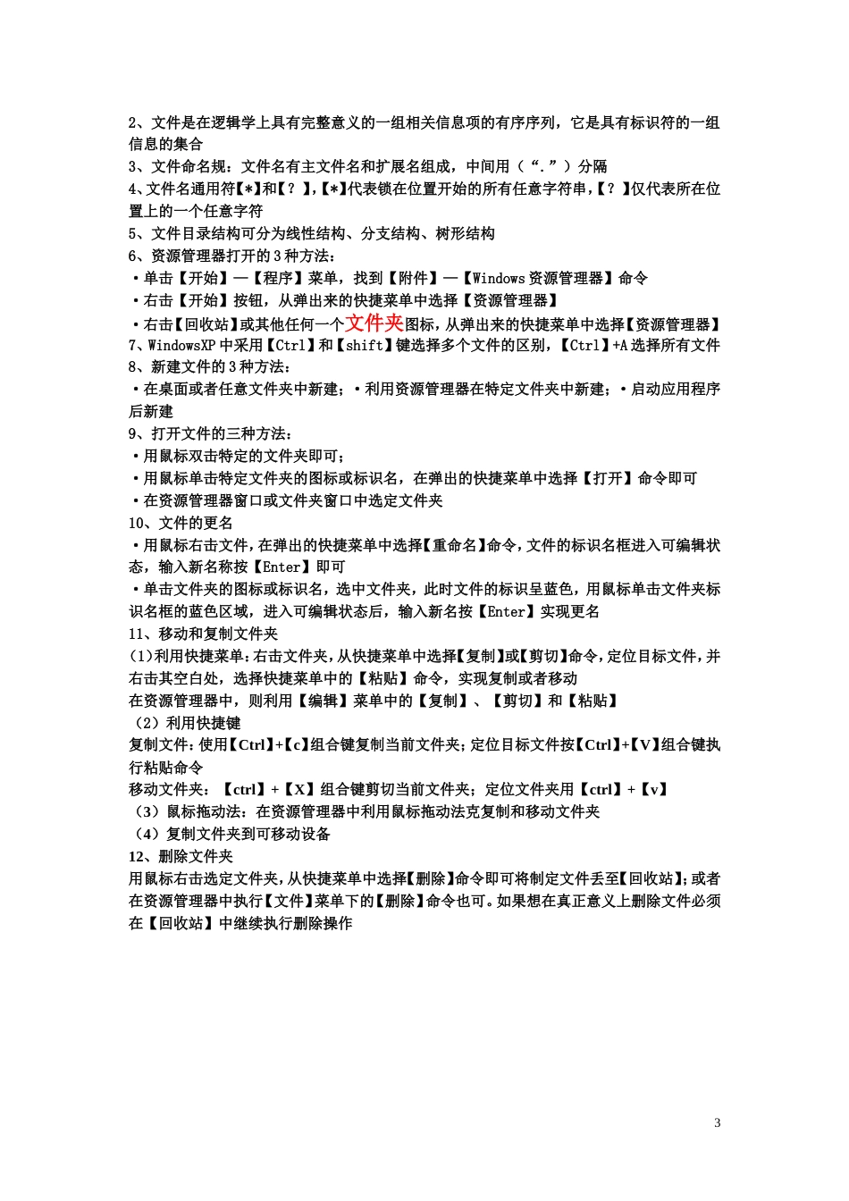 计算机答案[共9页]_第3页