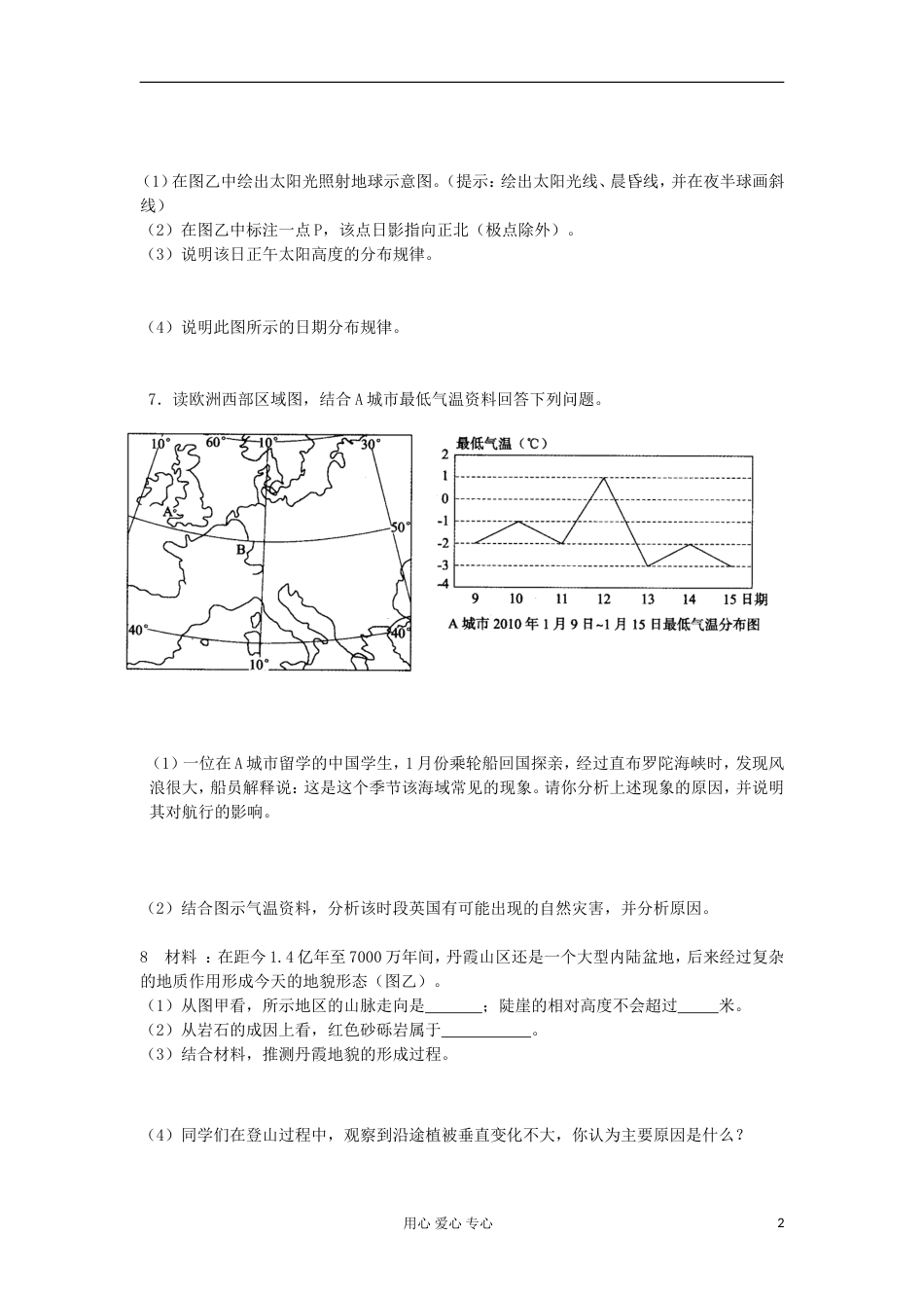 高三地理 拓展精练13_第2页