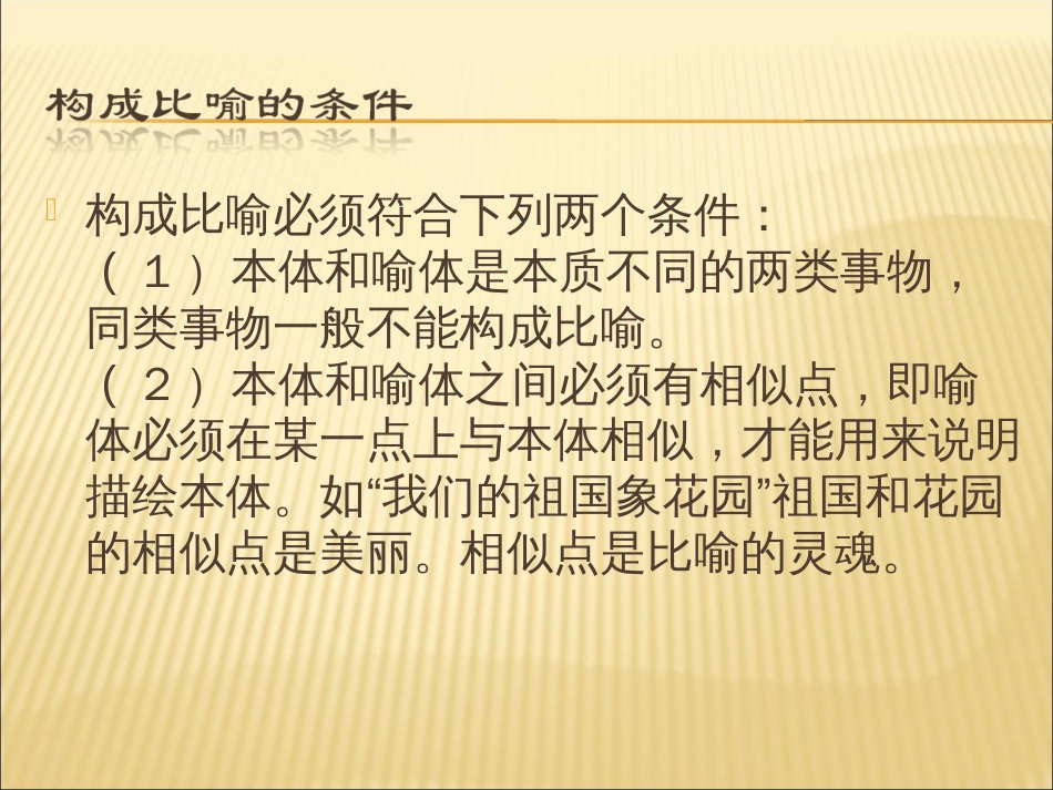 什么是比喻[共20页]_第2页