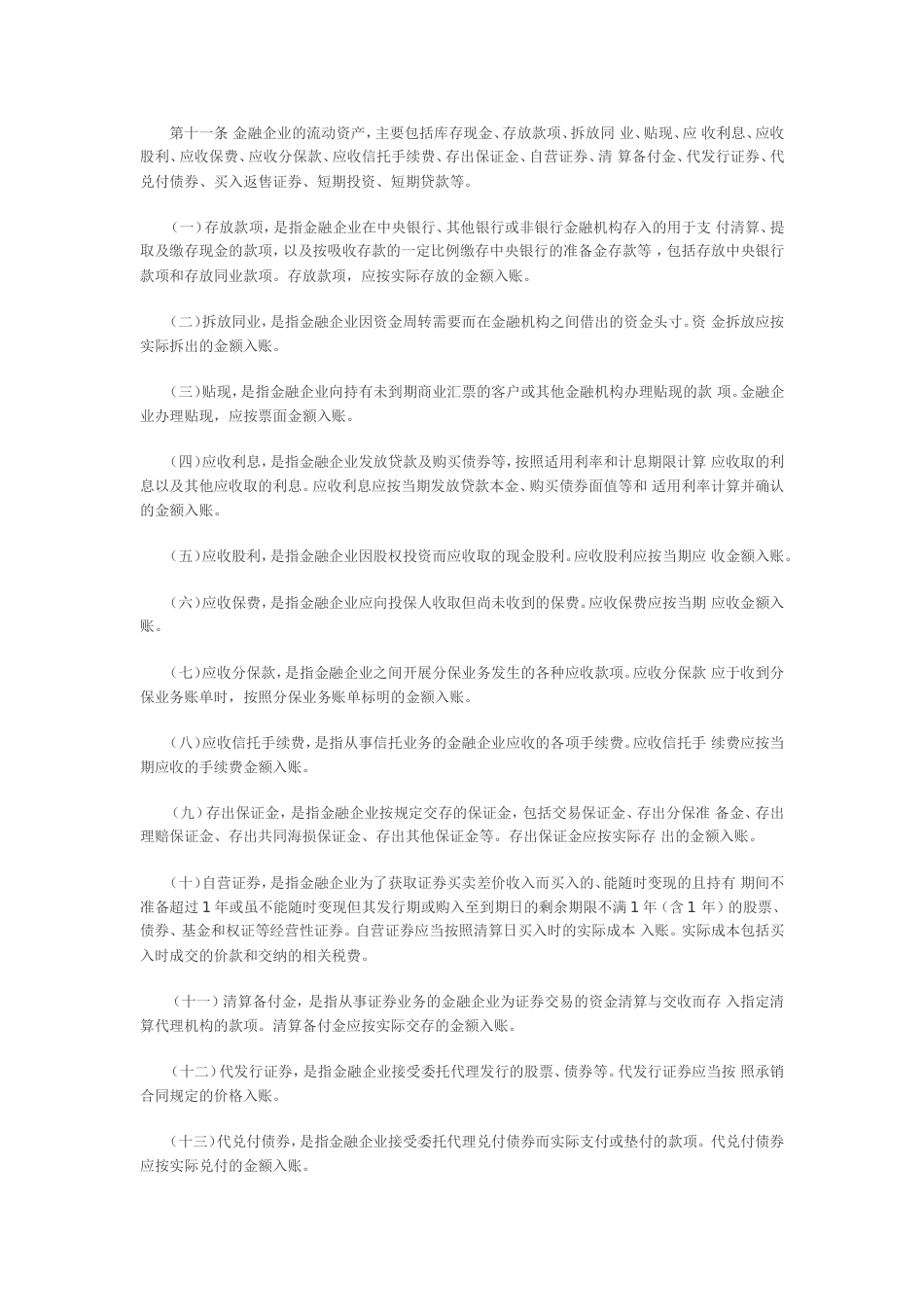 金融企业会计制度[共45页]_第3页