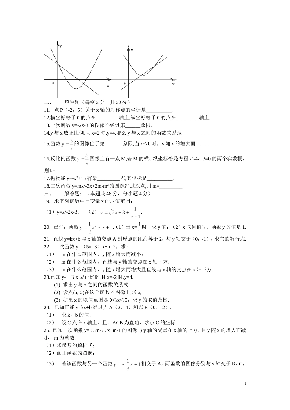 单元测试（三）函数及其图像[共3页]_第2页