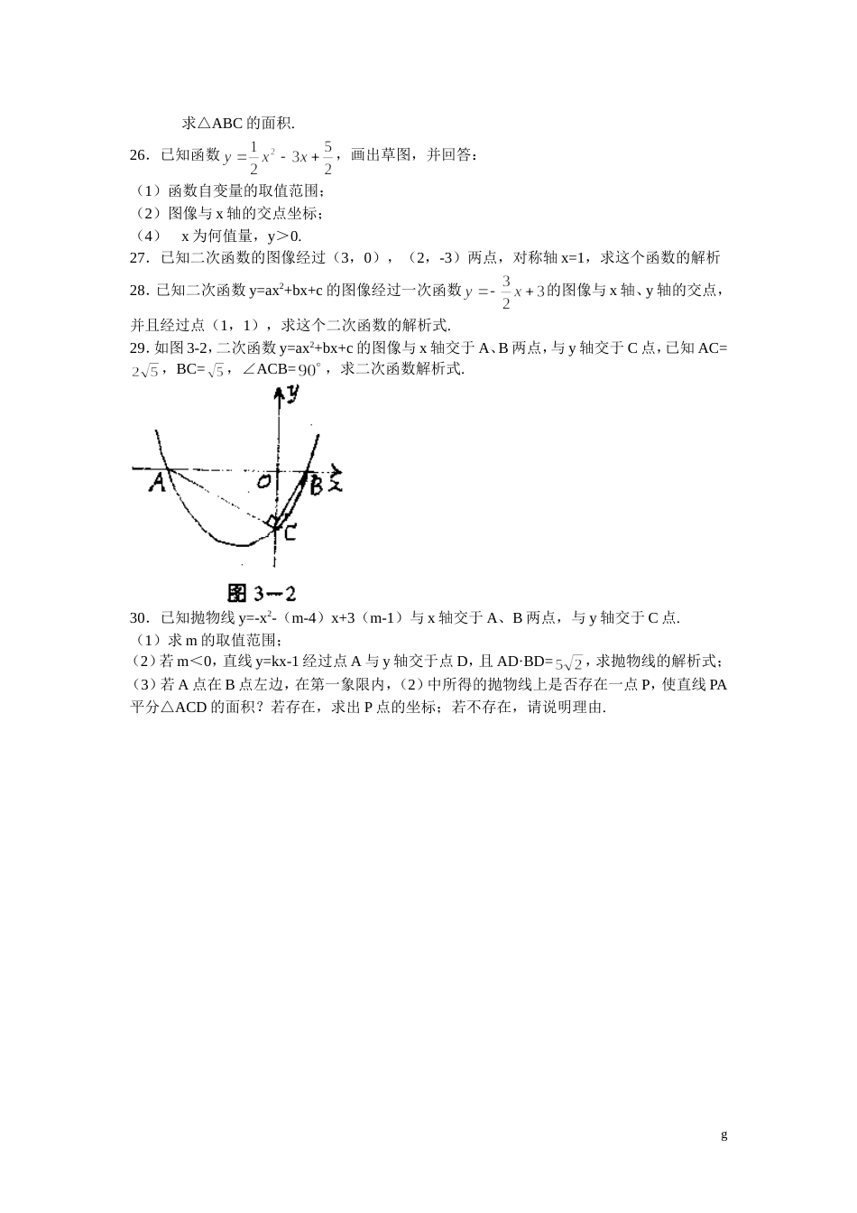 单元测试（三）函数及其图像[共3页]_第3页