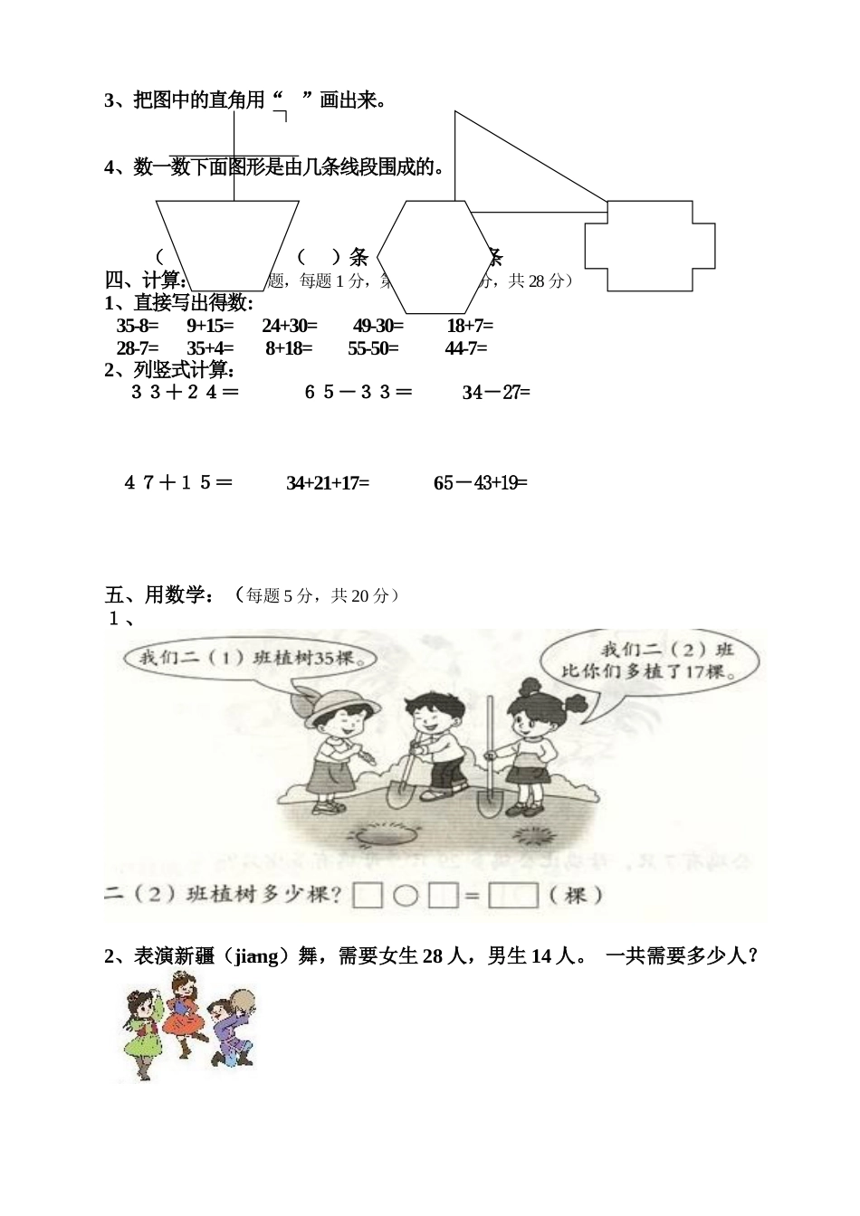 二年级数学上册期中试卷3[共5页]_第2页