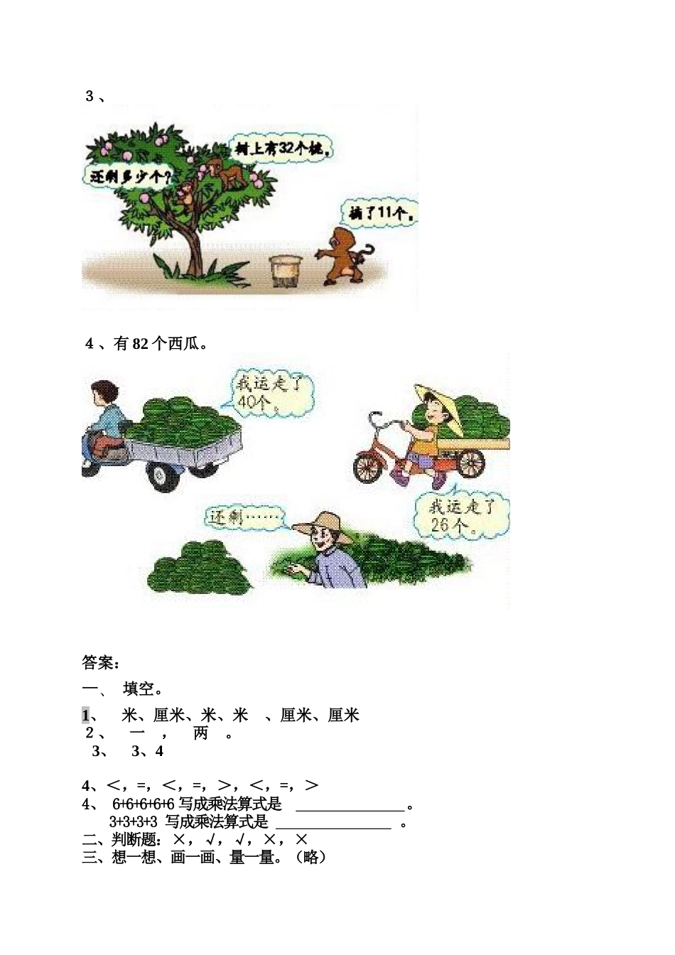 二年级数学上册期中试卷3[共5页]_第3页