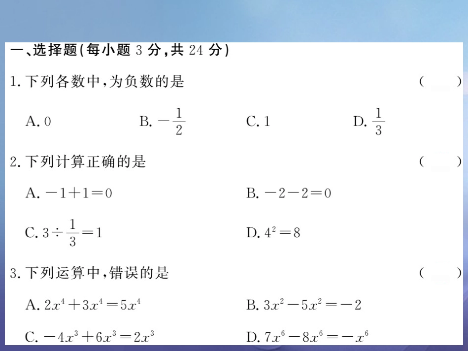 七级数学上册 期中综合检测卷课件 （新版）湘教版_第2页