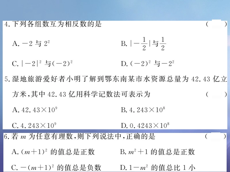 七级数学上册 期中综合检测卷课件 （新版）湘教版_第3页
