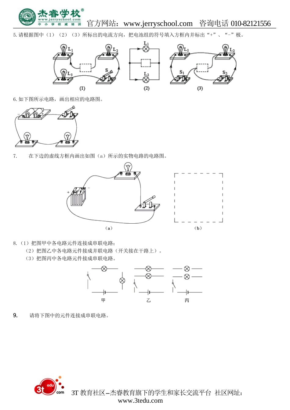 电路作图题100个[共20页]_第2页