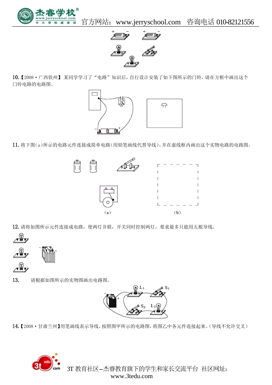 电路作图题100个[共20页]_第3页