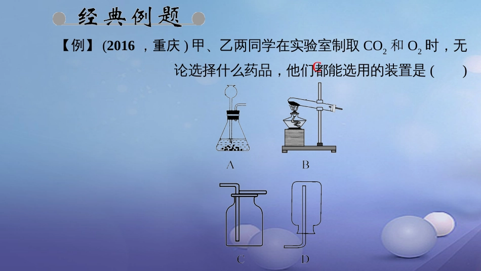 九级化学上册 第六单元 碳和碳的氧化物 课题 二氧化碳制取的研究课件 （新版）新人教版_第3页