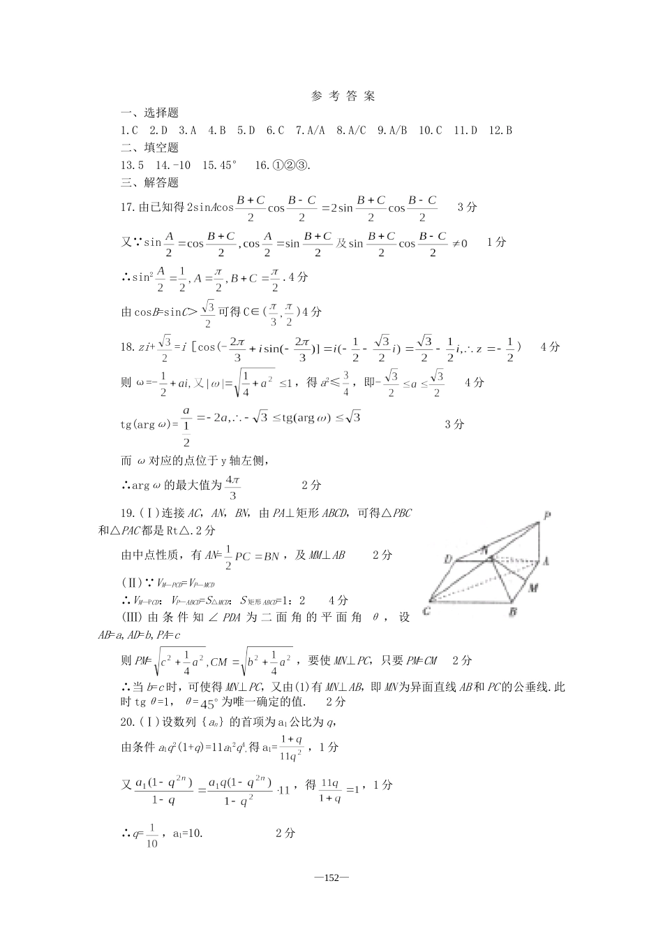 杭州市高中毕业班第二次质量检测答案_第1页