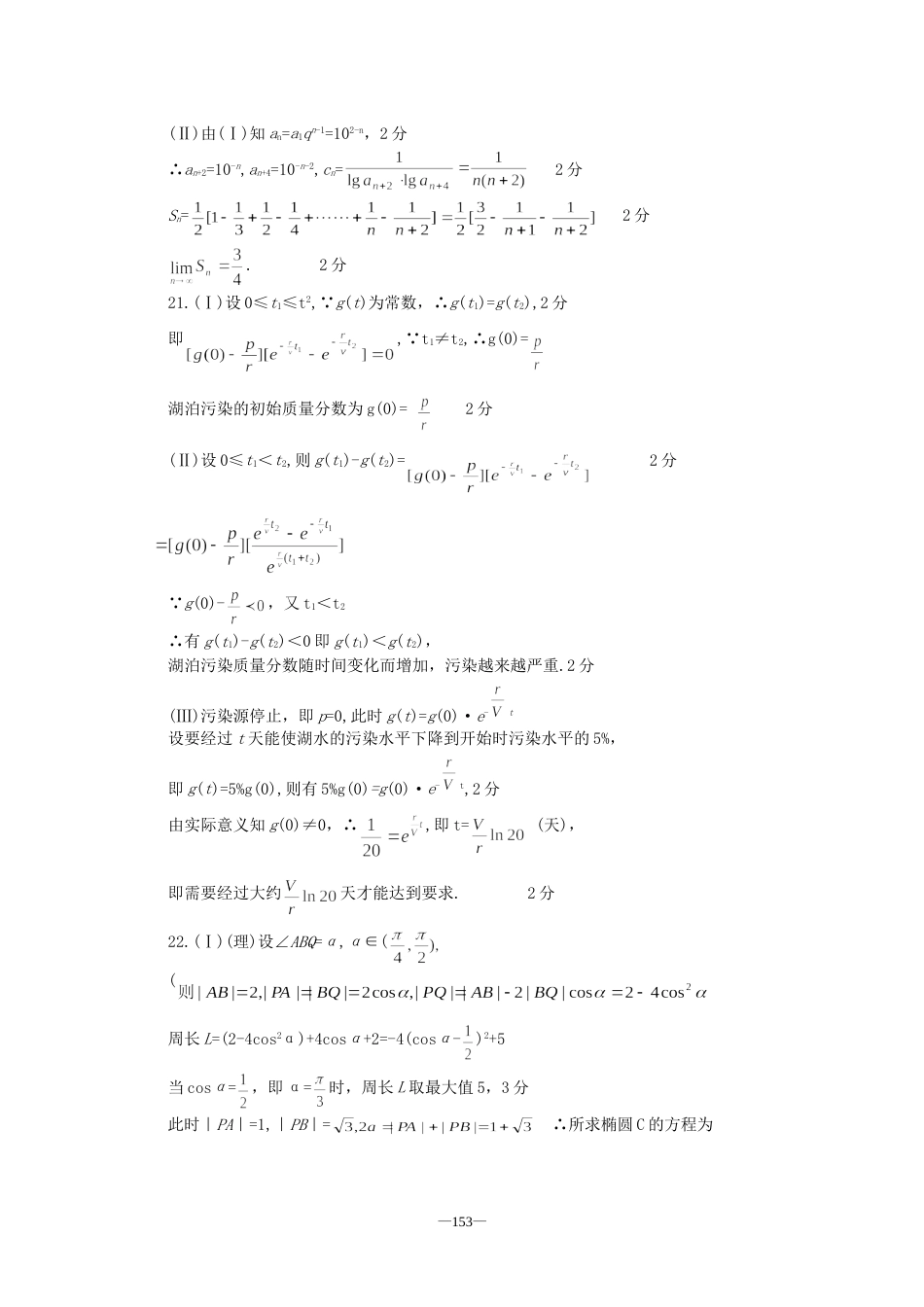 杭州市高中毕业班第二次质量检测答案_第2页