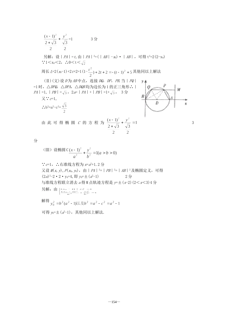 杭州市高中毕业班第二次质量检测答案_第3页