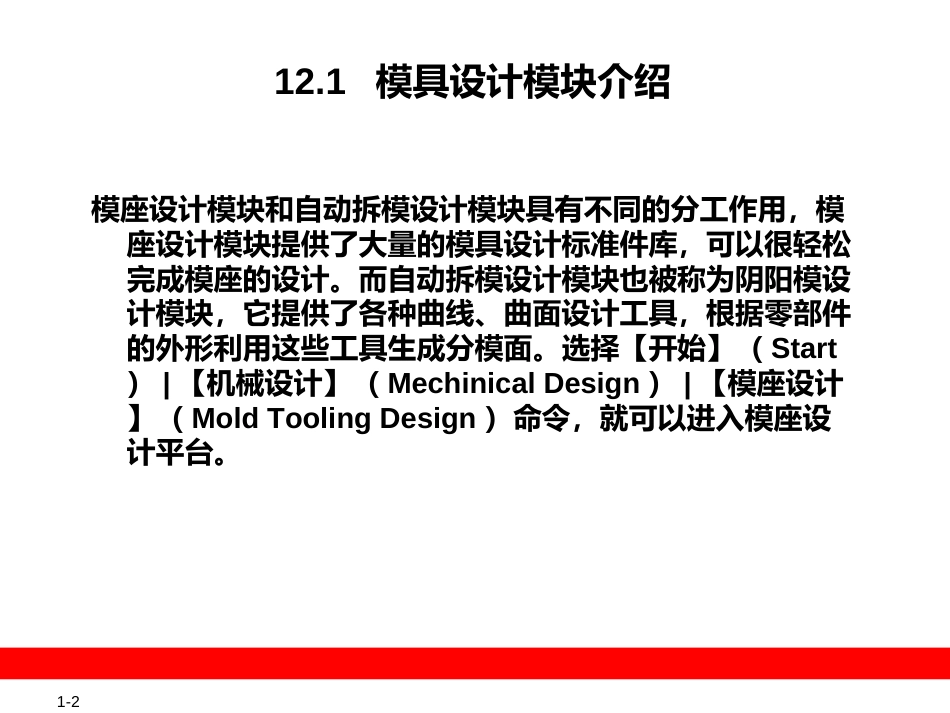 第12章 模具设计_第2页