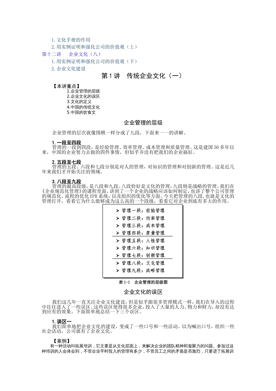 企业文化建设（周坤）[共共45页]_第2页